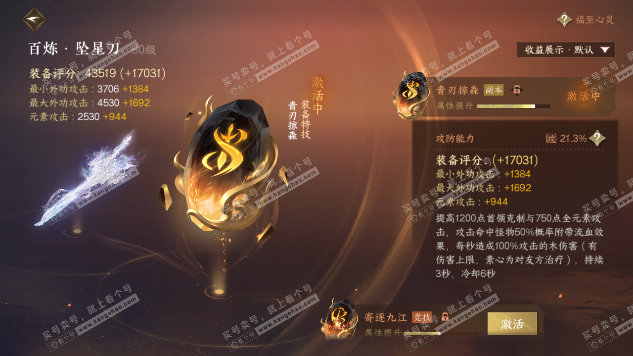 NSH322404逆水寒手游账号详情图39