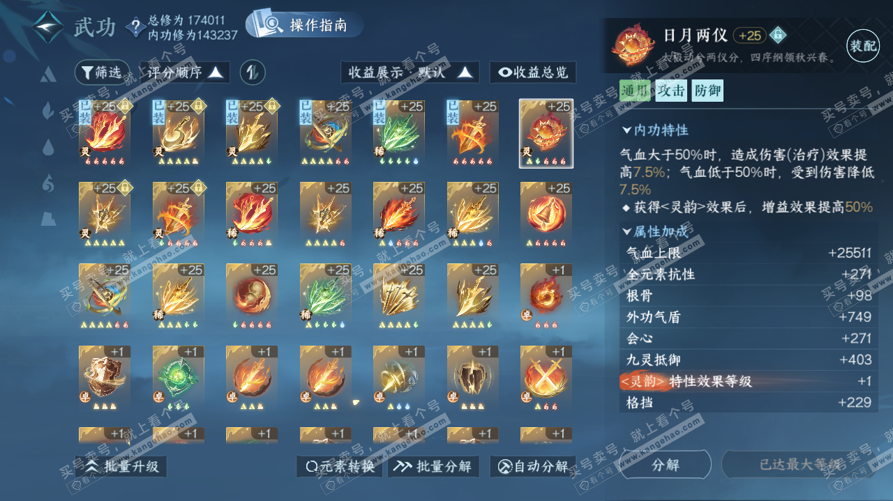 NSH322404逆水寒手游账号详情图36