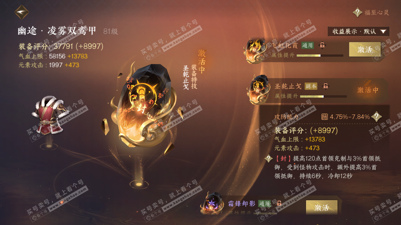 NSH322404逆水寒手游账号详情图41