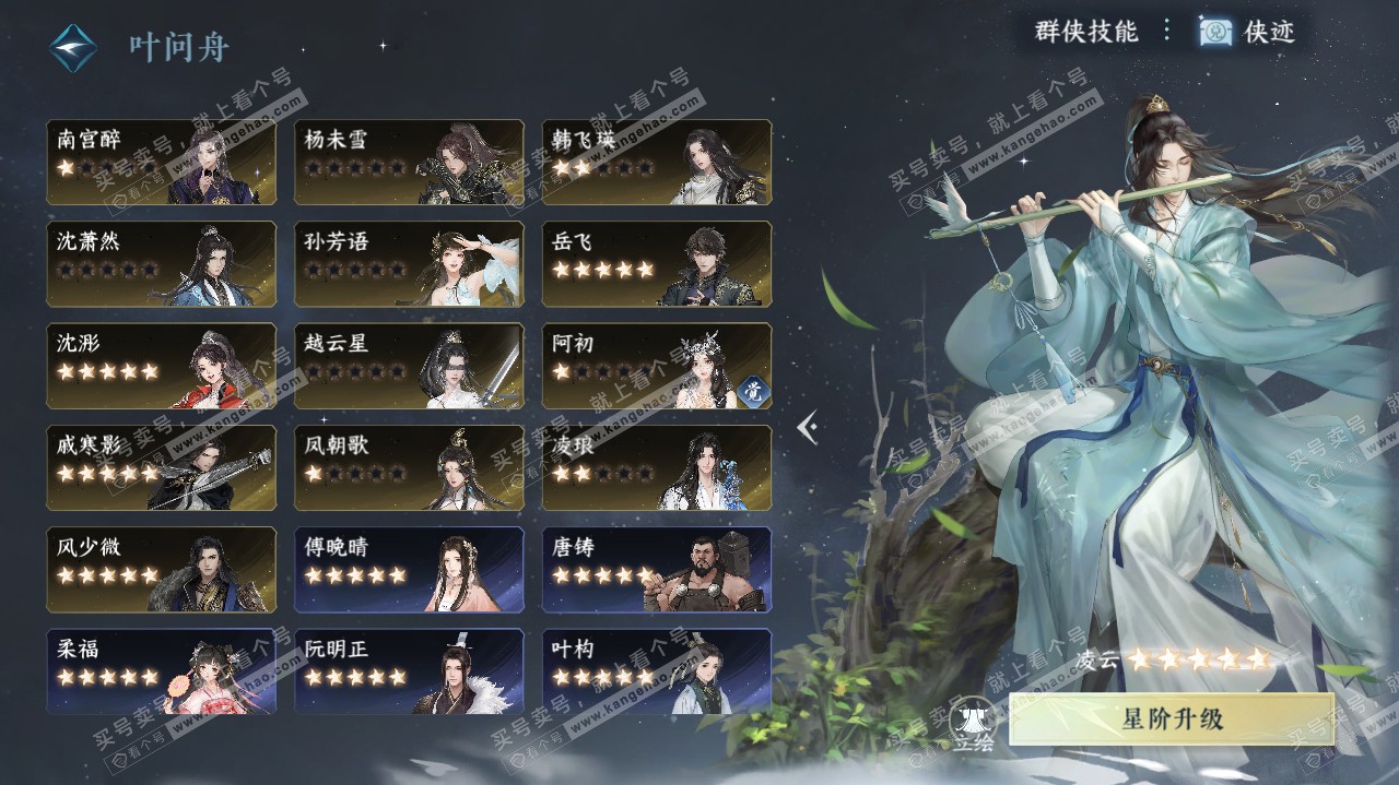 NSH322404逆水寒手游账号详情图46
