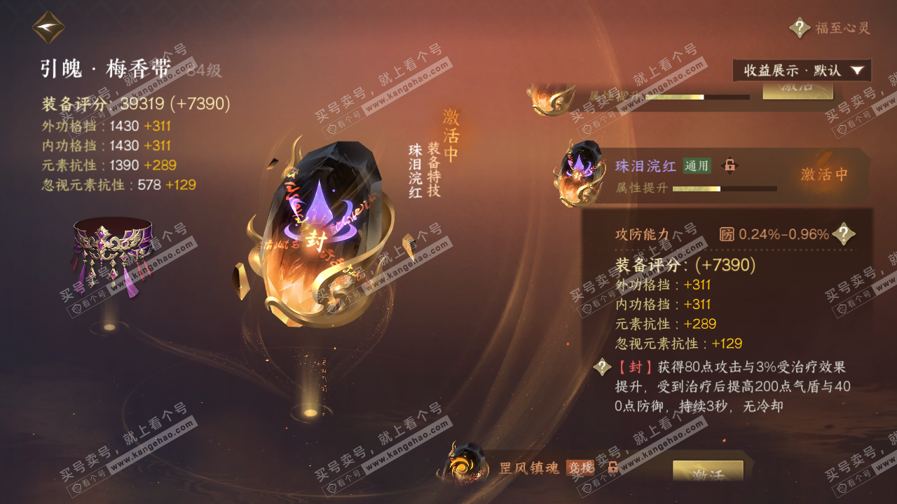 NSH322404逆水寒手游账号详情图42