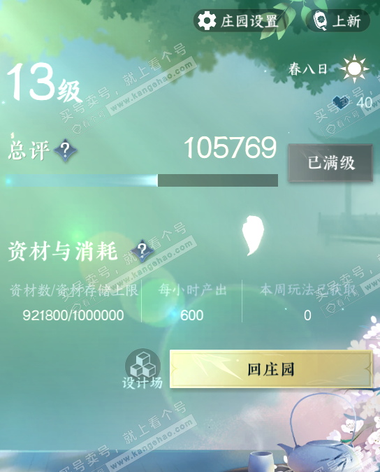 NSH322404逆水寒手游账号详情图48