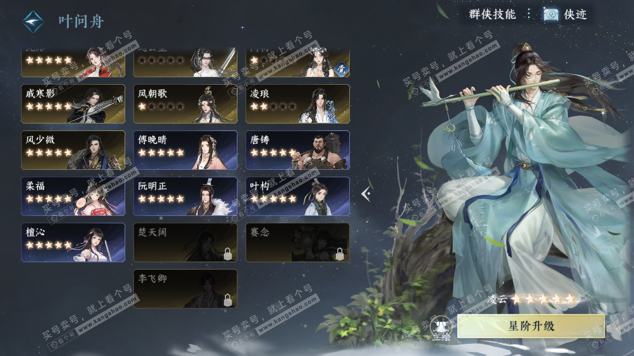 NSH322404逆水寒手游账号详情图47