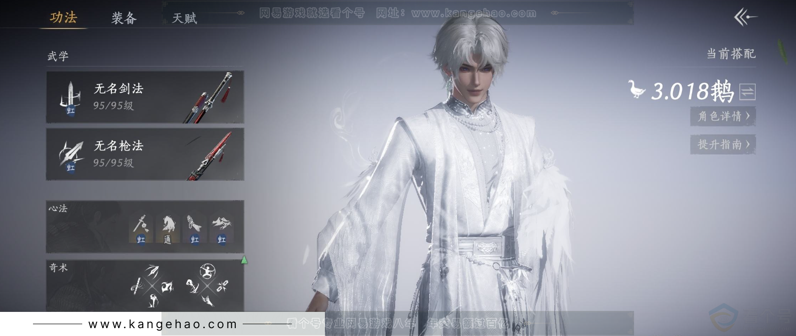 YYS32097燕云十六声账号详情图14