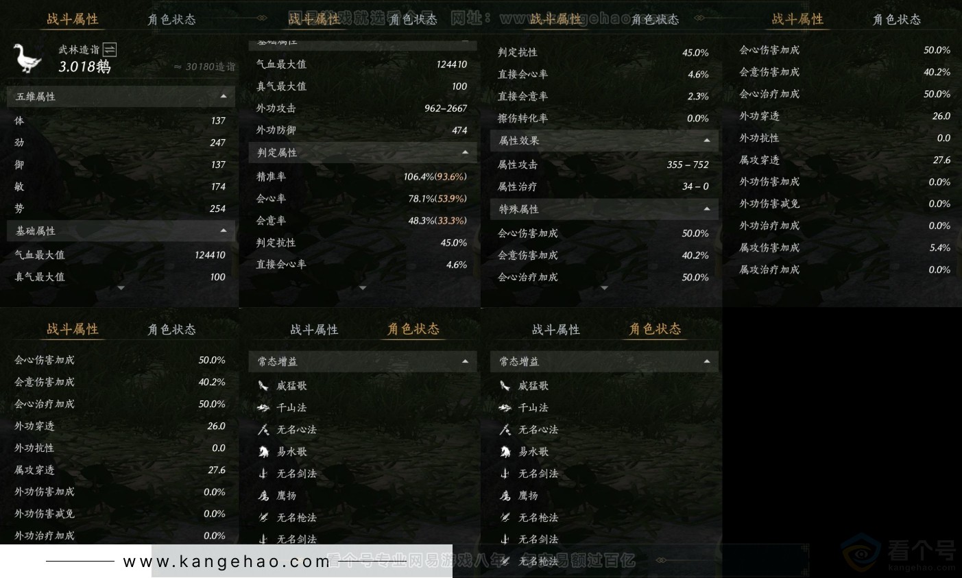 YYS32097燕云十六声账号详情图24