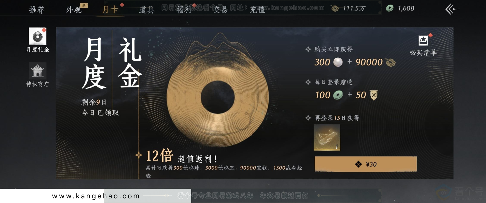 YYS32098燕云十六声账号详情图34