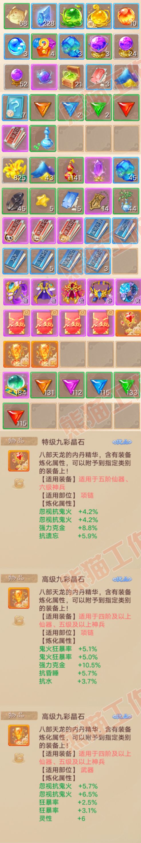16630大话西游账号详情图8