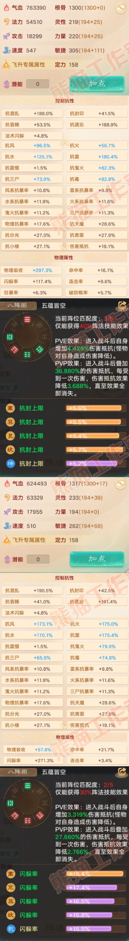 16630大话西游账号详情图2