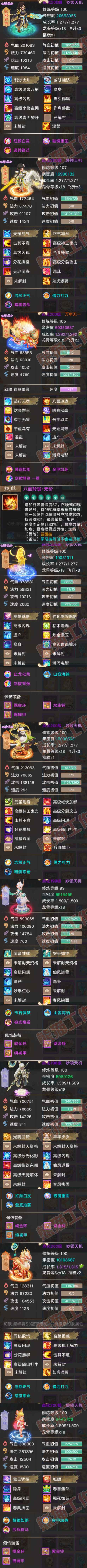 16630大话西游账号详情图5
