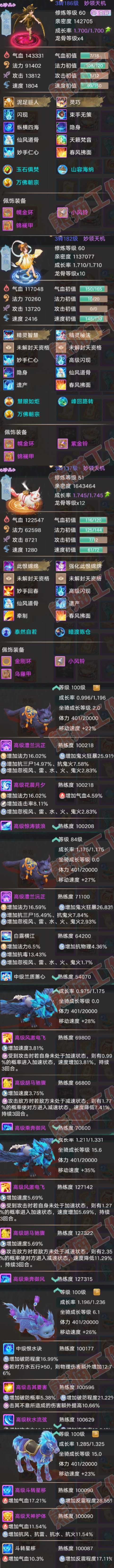 16630大话西游账号详情图7
