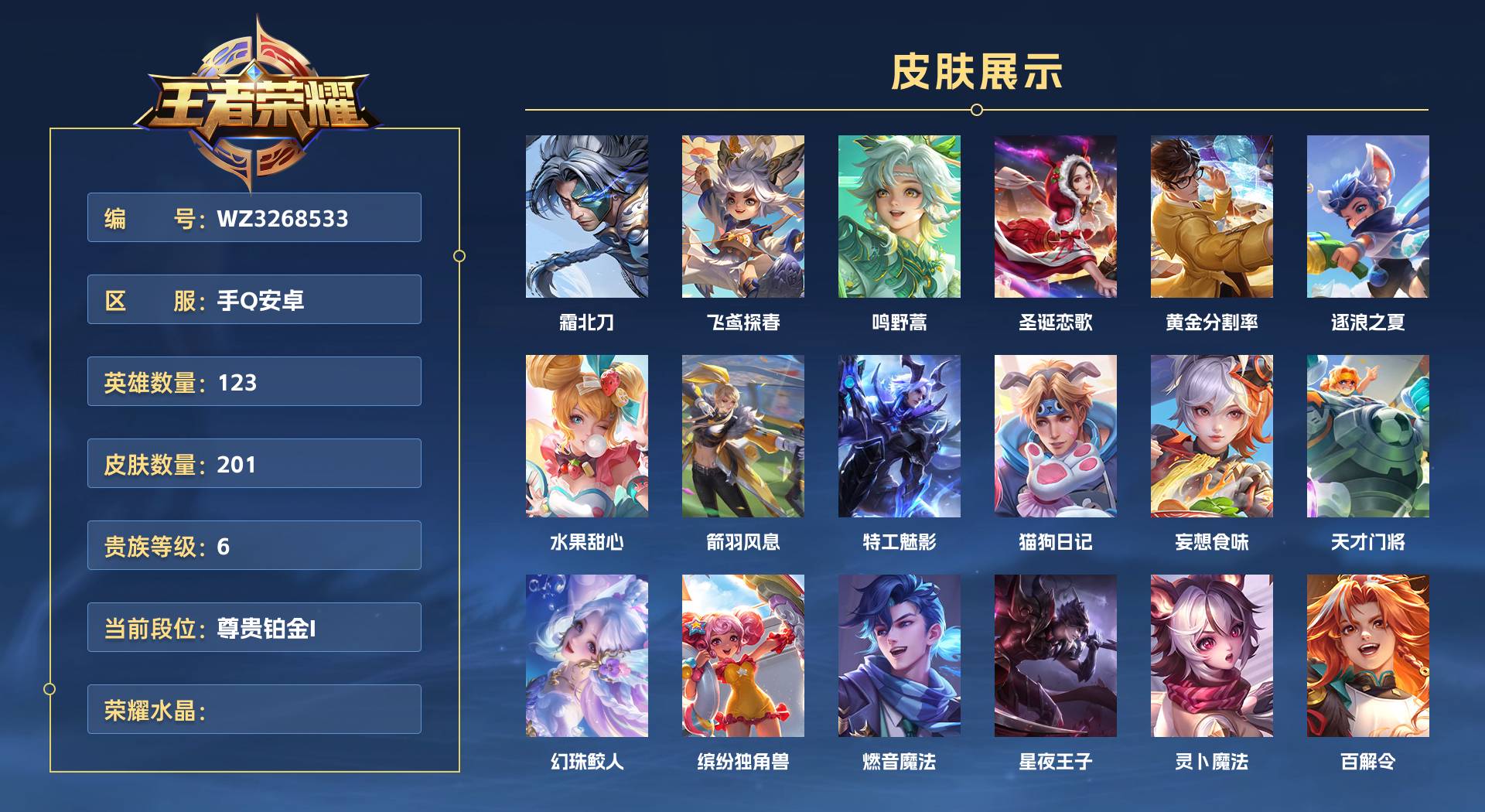 WZ3268533王者荣耀账号详情图1