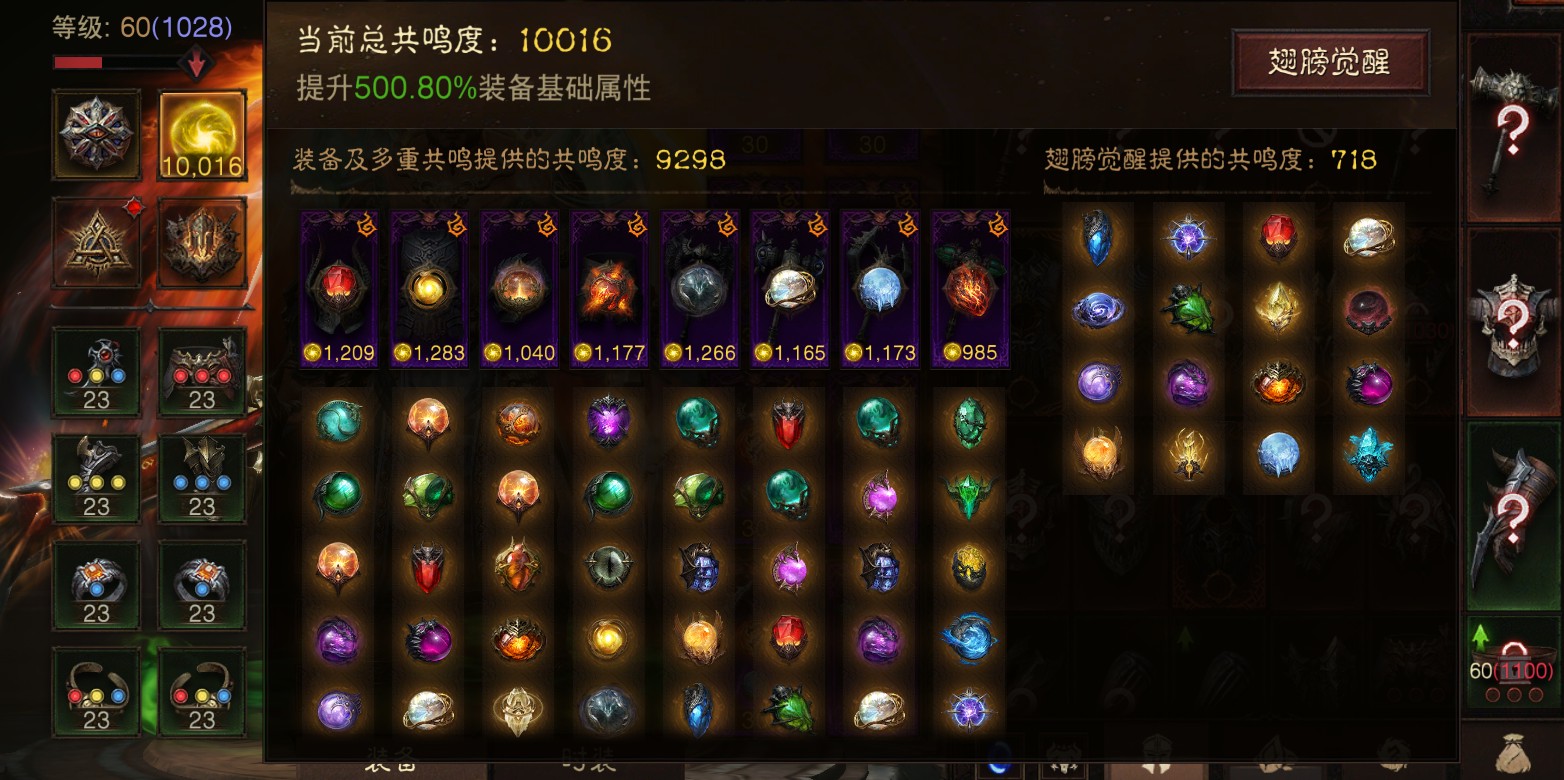 AH61824暗黑不朽账号详情图1