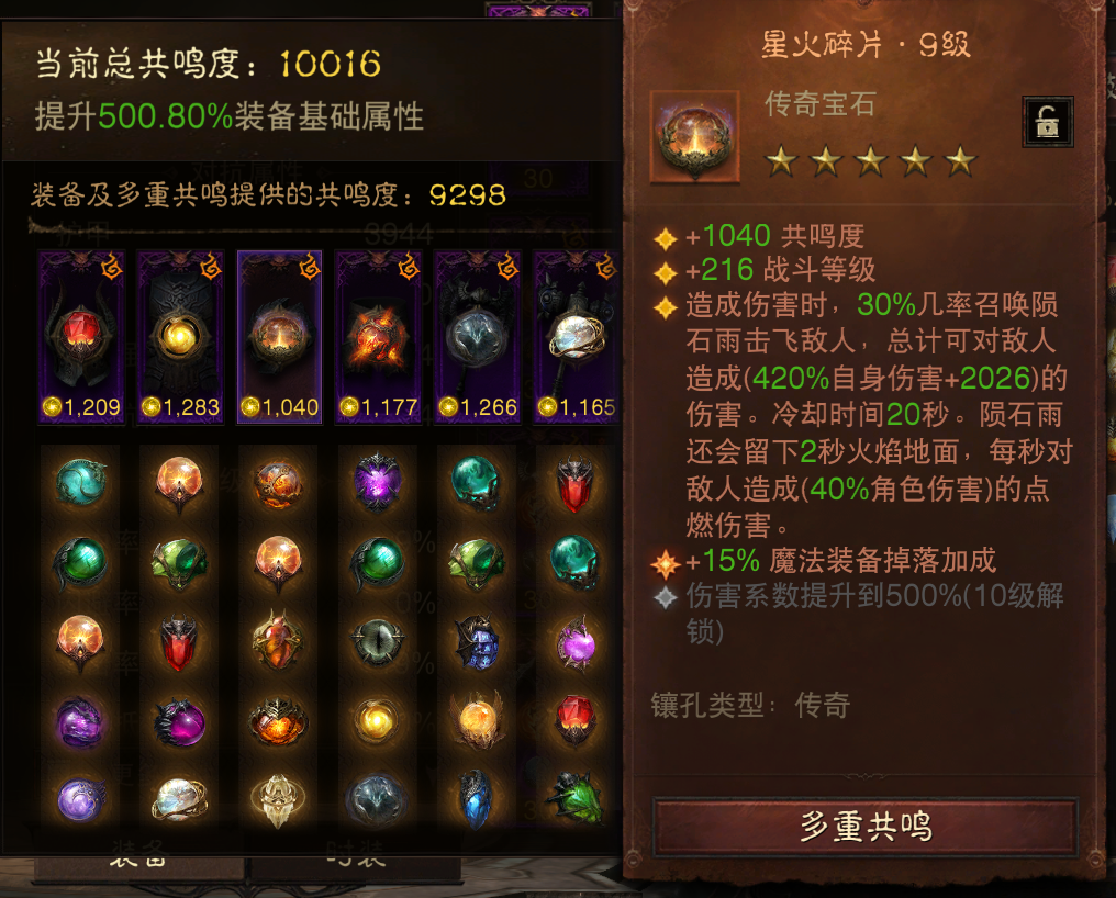 AH61824暗黑不朽账号详情图6