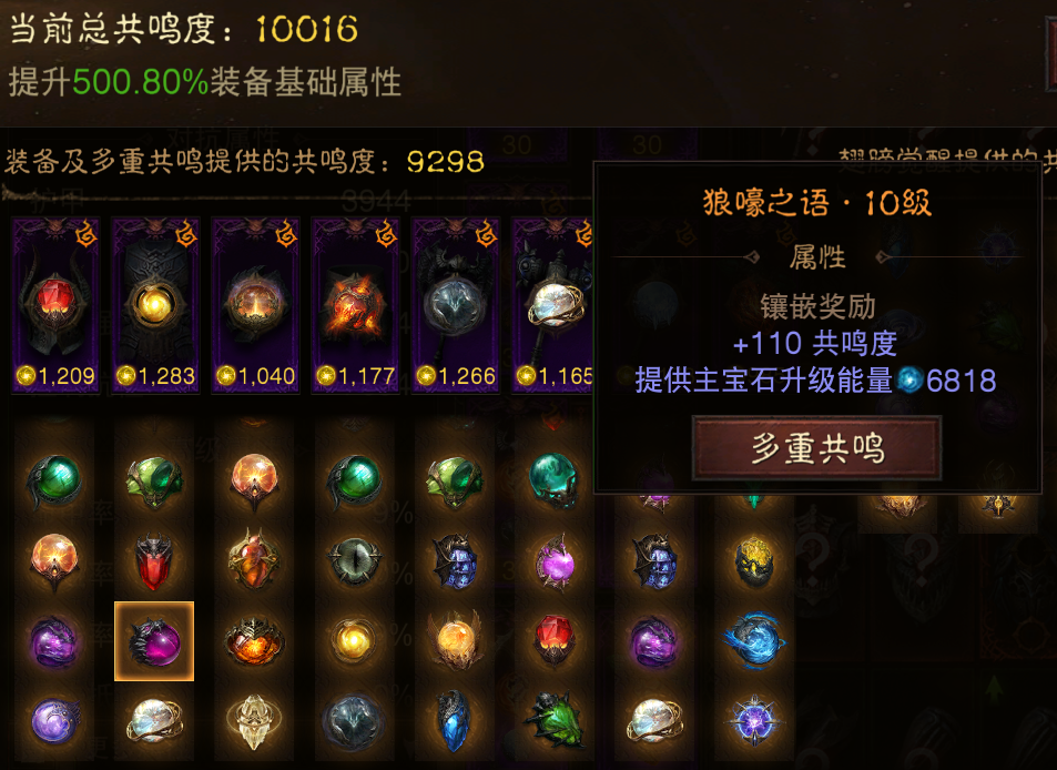 AH61824暗黑不朽账号详情图13