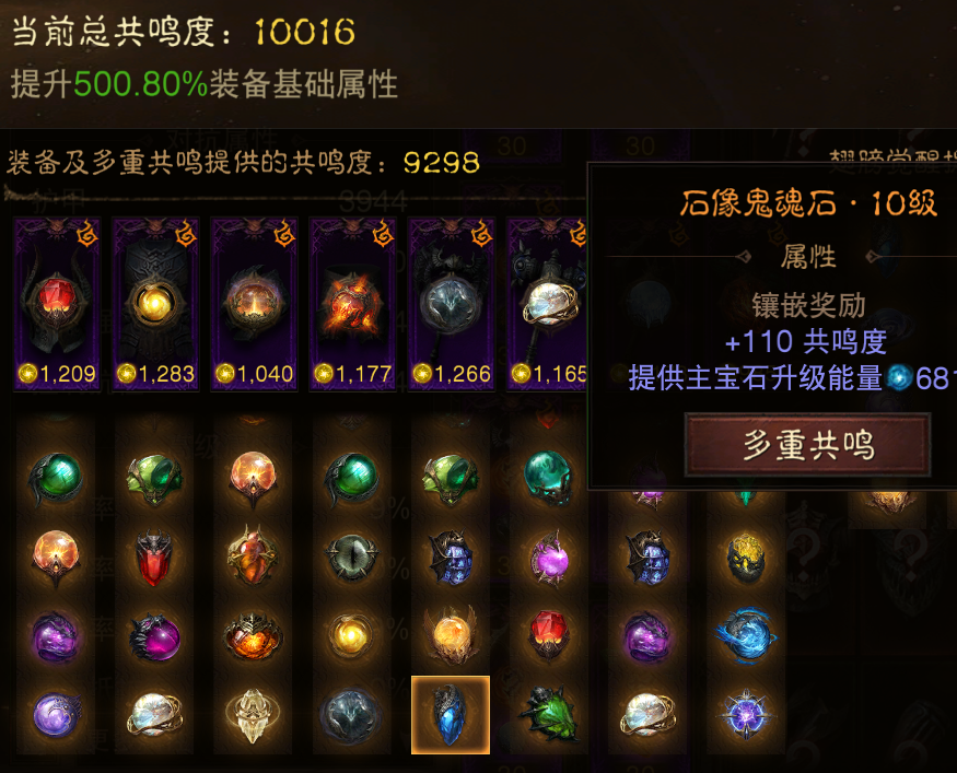 AH61824暗黑不朽账号详情图12