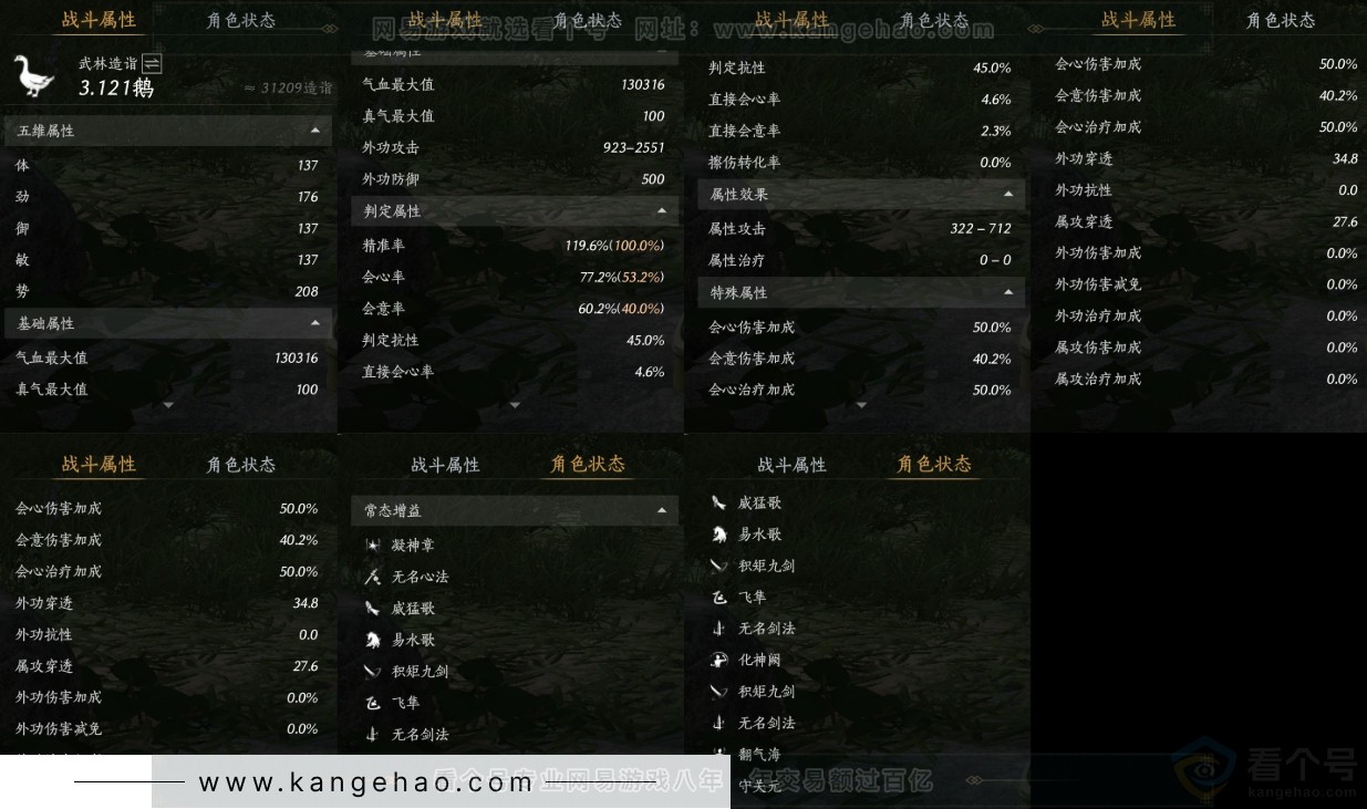 YYS32100燕云十六声账号详情图23