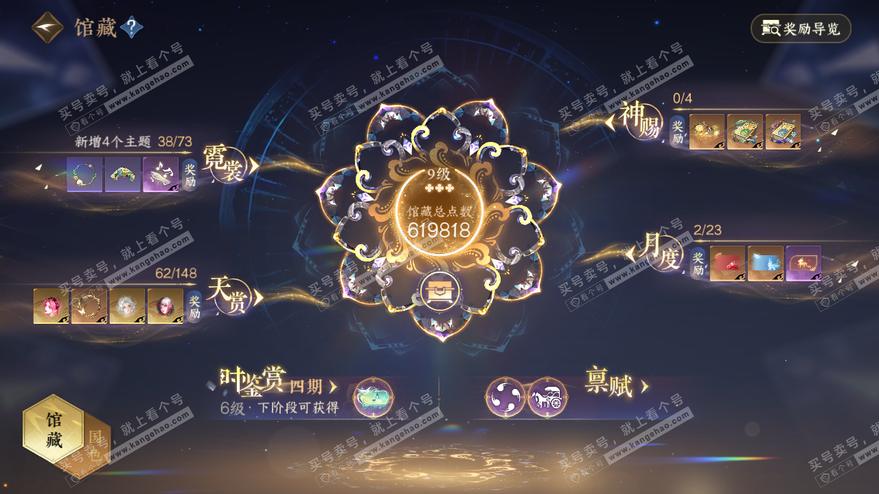 NSH322406逆水寒手游账号详情图8 NSH322406逆水寒手游账号详情图8