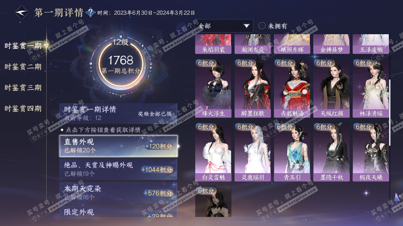 NSH322406逆水寒手游账号详情图31 NSH322406逆水寒手游账号详情图31