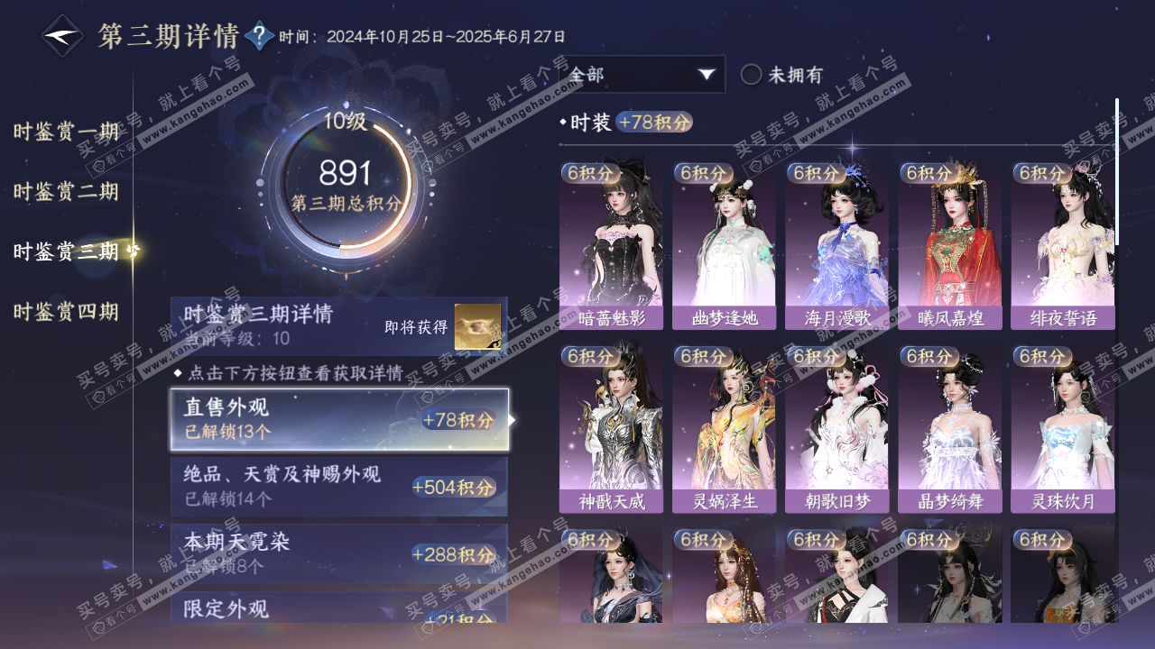 NSH322406逆水寒手游账号详情图34 NSH322406逆水寒手游账号详情图34