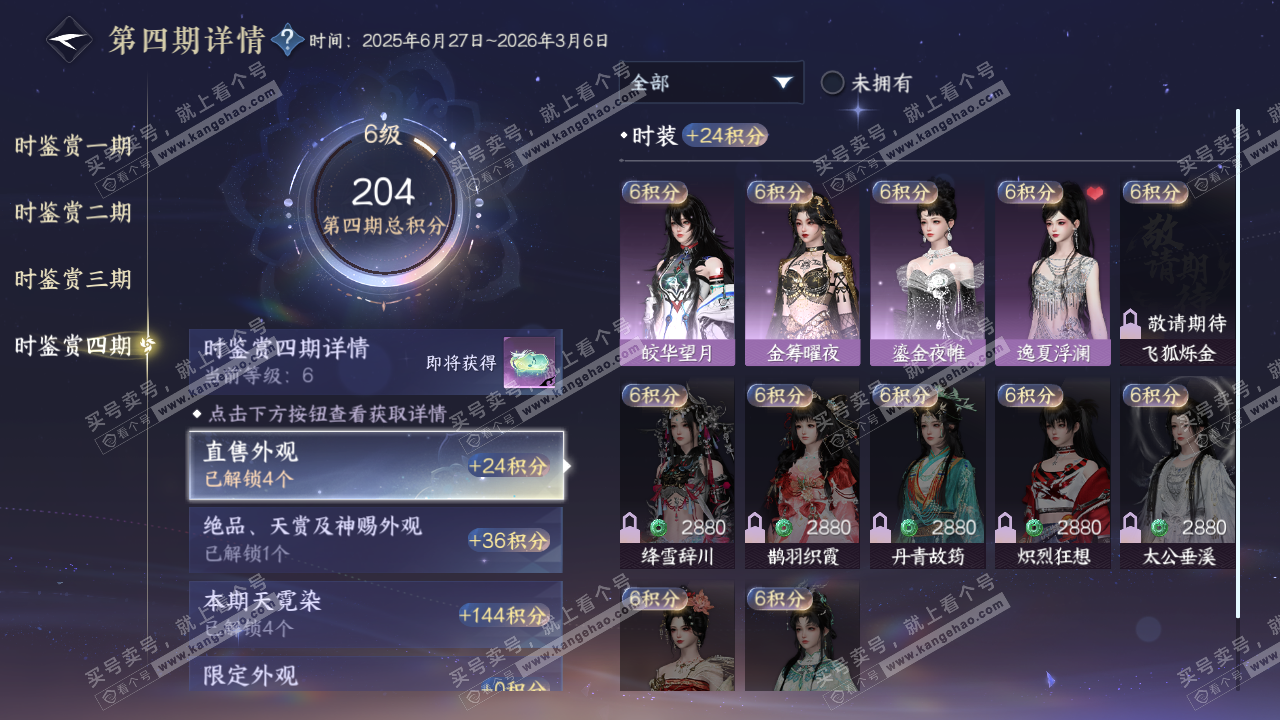 NSH322406逆水寒手游账号详情图36 NSH322406逆水寒手游账号详情图36