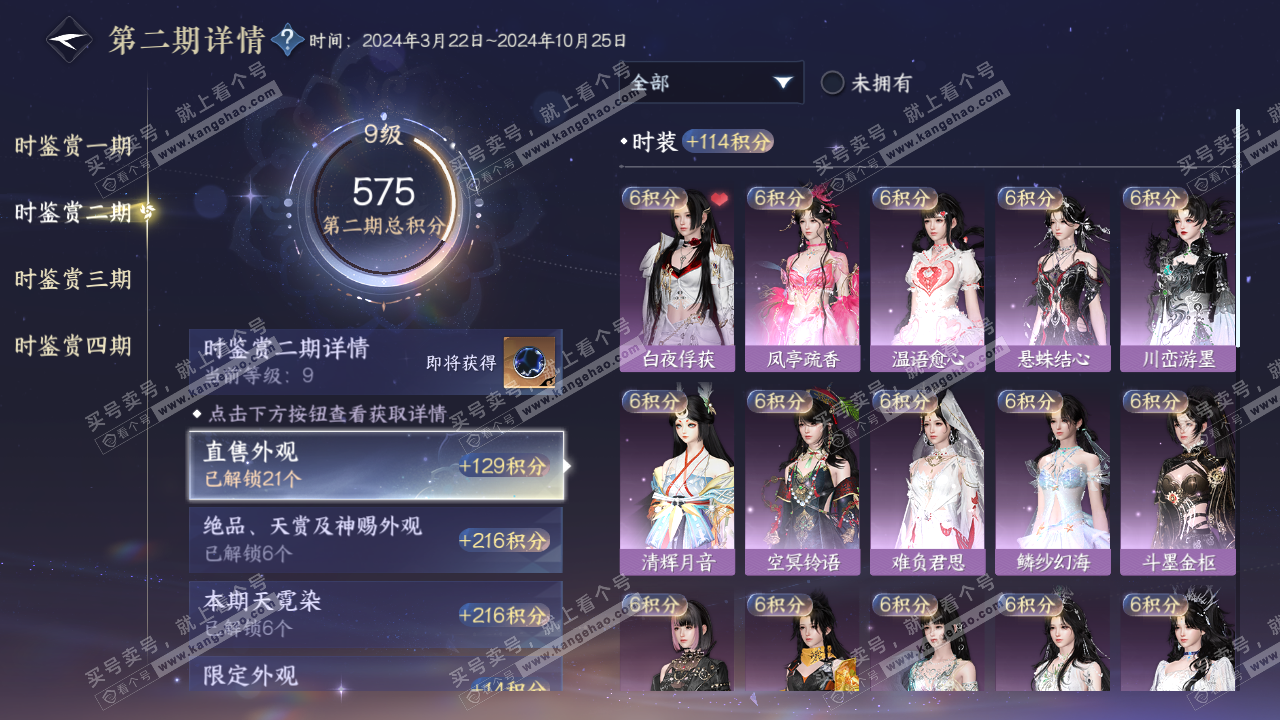 NSH322406逆水寒手游账号详情图32 NSH322406逆水寒手游账号详情图32