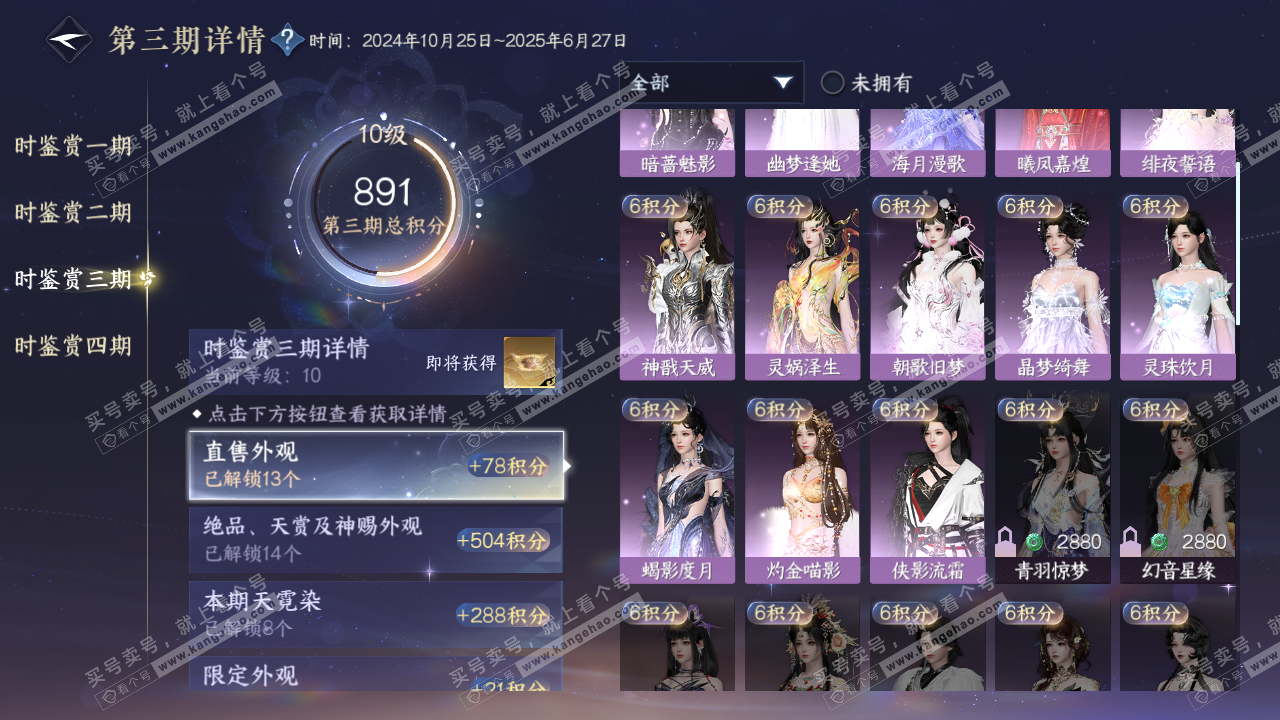 NSH322406逆水寒手游账号详情图35 NSH322406逆水寒手游账号详情图35