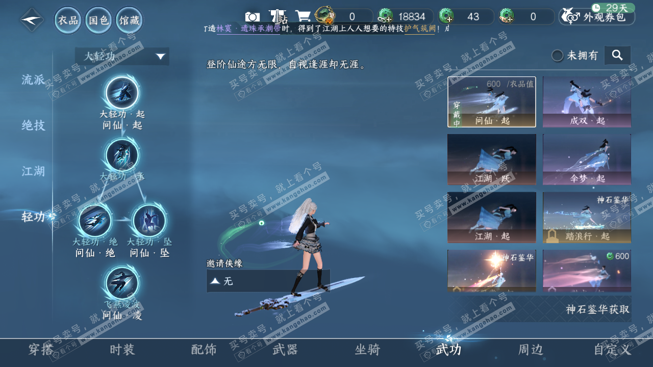 NSH322406逆水寒手游账号详情图40 NSH322406逆水寒手游账号详情图40