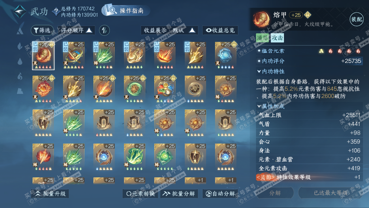 NSH322406逆水寒手游账号详情图48 NSH322406逆水寒手游账号详情图48