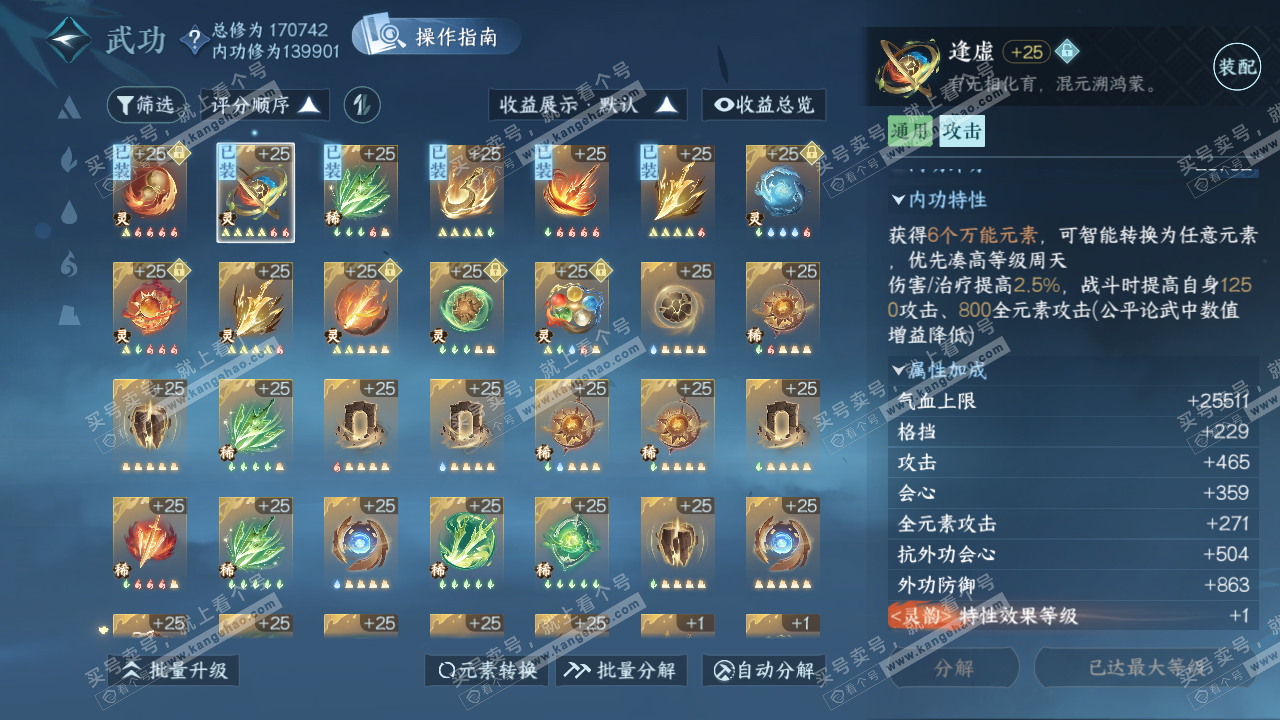 NSH322406逆水寒手游账号详情图49 NSH322406逆水寒手游账号详情图49