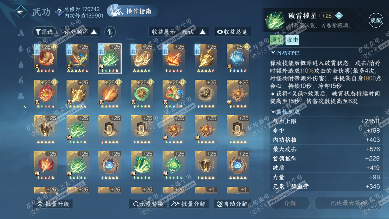 NSH322406逆水寒手游账号详情图50 NSH322406逆水寒手游账号详情图50