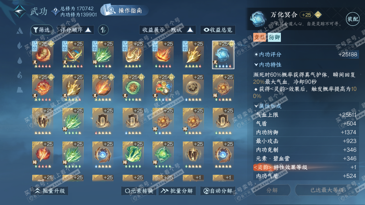 NSH322406逆水寒手游账号详情图54 NSH322406逆水寒手游账号详情图54