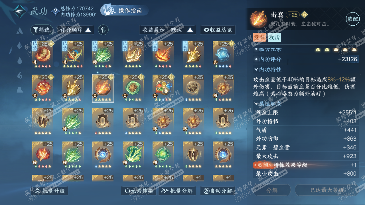 NSH322406逆水寒手游账号详情图57 NSH322406逆水寒手游账号详情图57