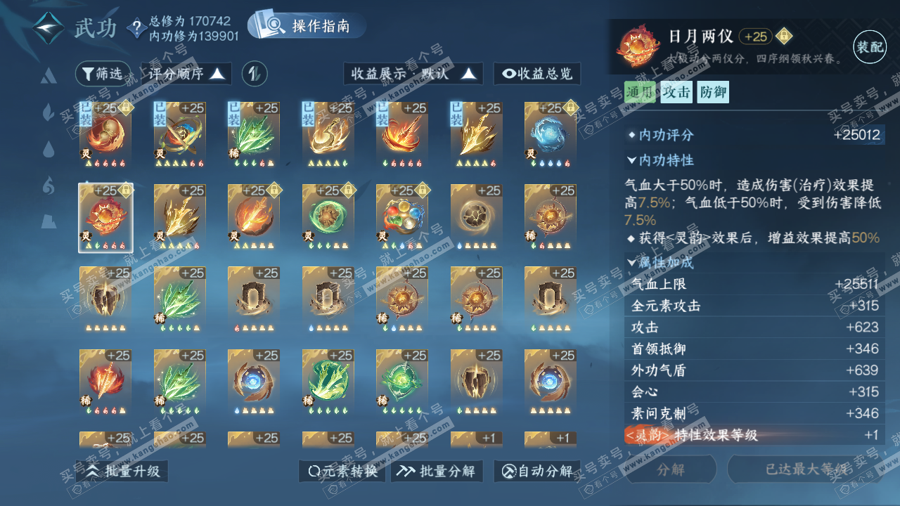 NSH322406逆水寒手游账号详情图55 NSH322406逆水寒手游账号详情图55