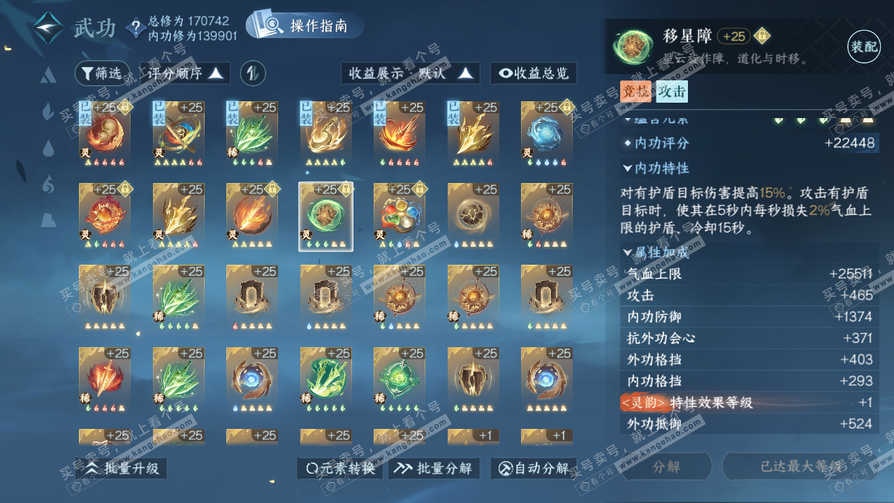 NSH322406逆水寒手游账号详情图58 NSH322406逆水寒手游账号详情图58