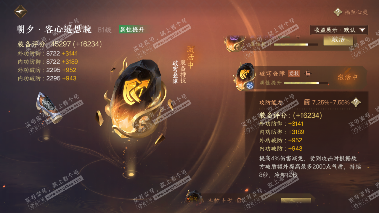 NSH322406逆水寒手游账号详情图61 NSH322406逆水寒手游账号详情图61