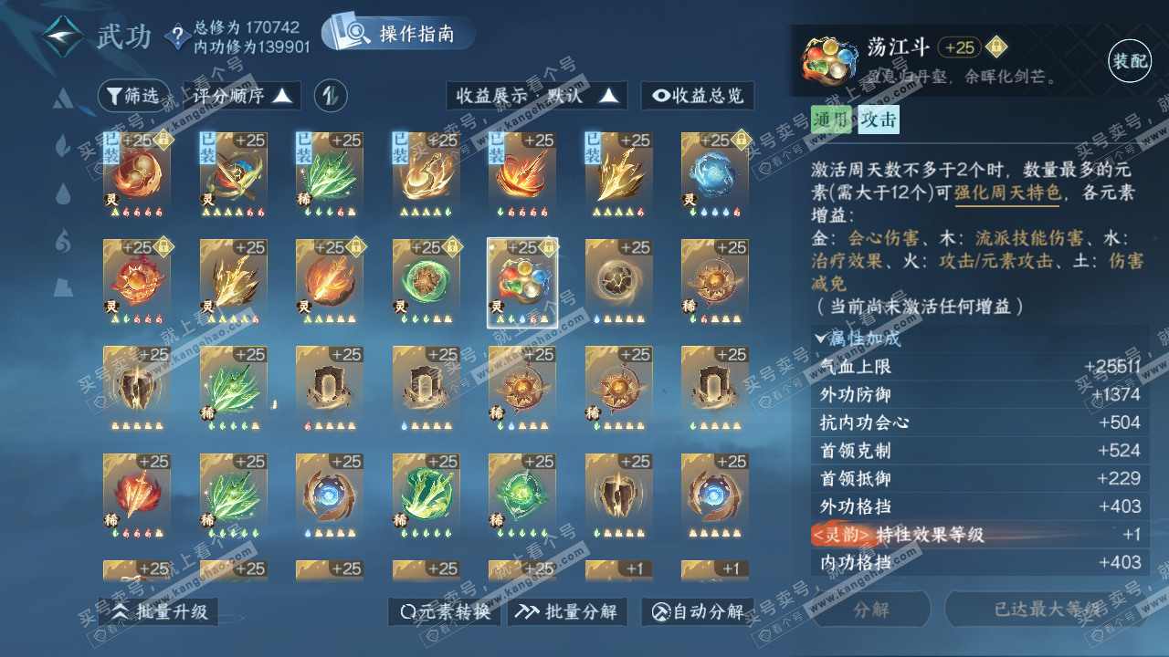 NSH322406逆水寒手游账号详情图59 NSH322406逆水寒手游账号详情图59
