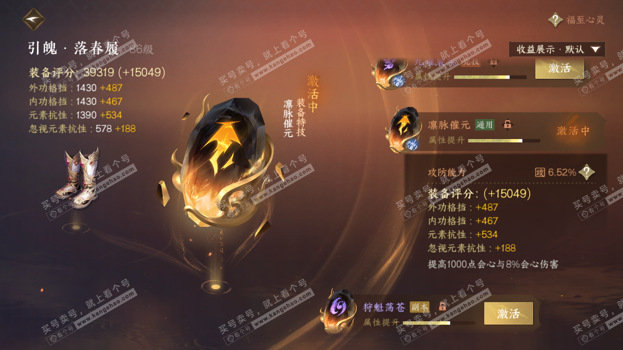 NSH322406逆水寒手游账号详情图64 NSH322406逆水寒手游账号详情图64