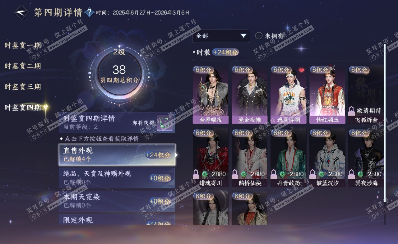 NSH322409逆水寒手游账号详情图17 NSH322409逆水寒手游账号详情图17