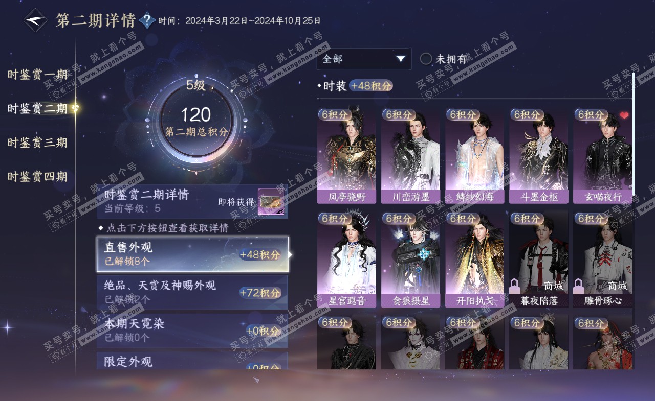 NSH322409逆水寒手游账号详情图15 NSH322409逆水寒手游账号详情图15