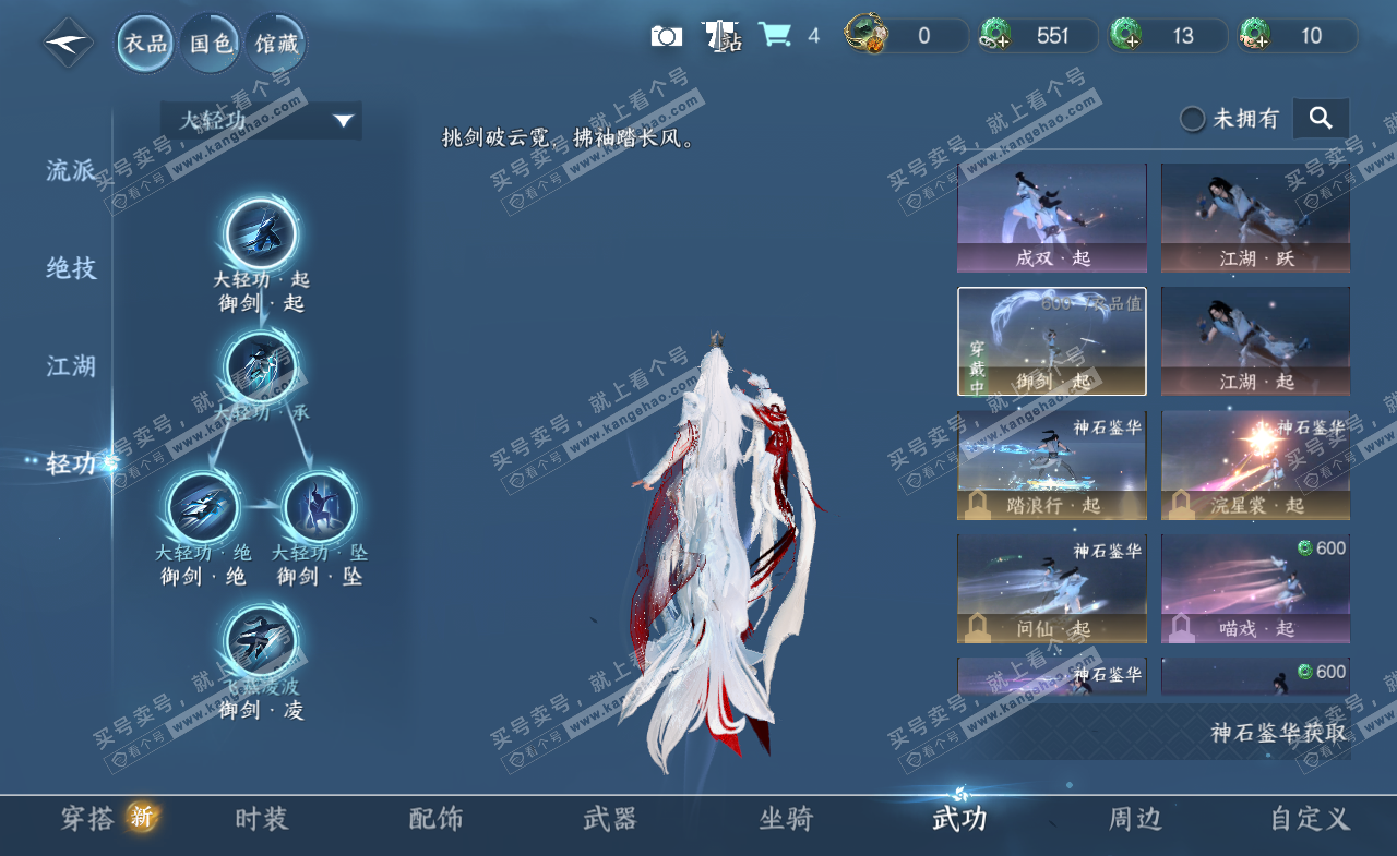 NSH322409逆水寒手游账号详情图10 NSH322409逆水寒手游账号详情图10