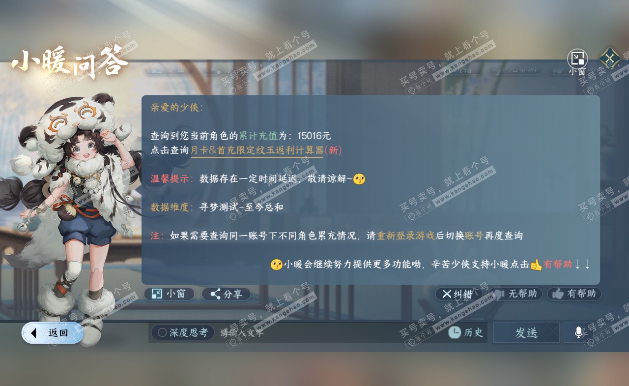 NSH322409逆水寒手游账号详情图39 NSH322409逆水寒手游账号详情图39