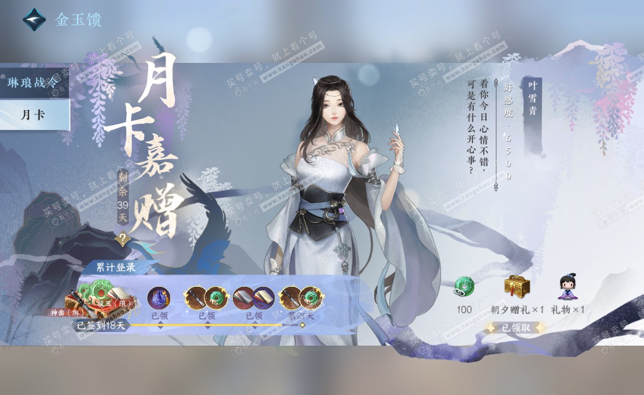 NSH322409逆水寒手游账号详情图38 NSH322409逆水寒手游账号详情图38