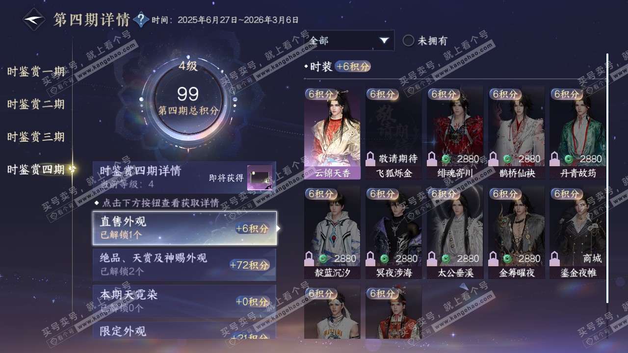 NSH322408逆水寒手游账号详情图26 NSH322408逆水寒手游账号详情图26