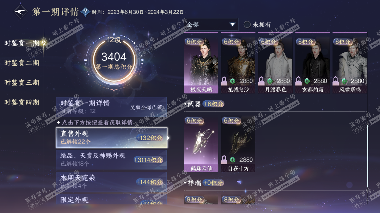 NSH322408逆水寒手游账号详情图23 NSH322408逆水寒手游账号详情图23