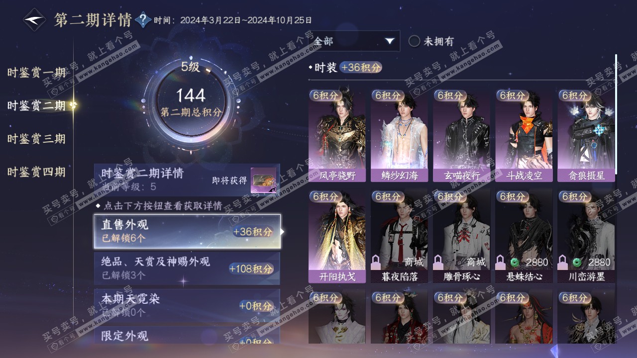 NSH322408逆水寒手游账号详情图24 NSH322408逆水寒手游账号详情图24