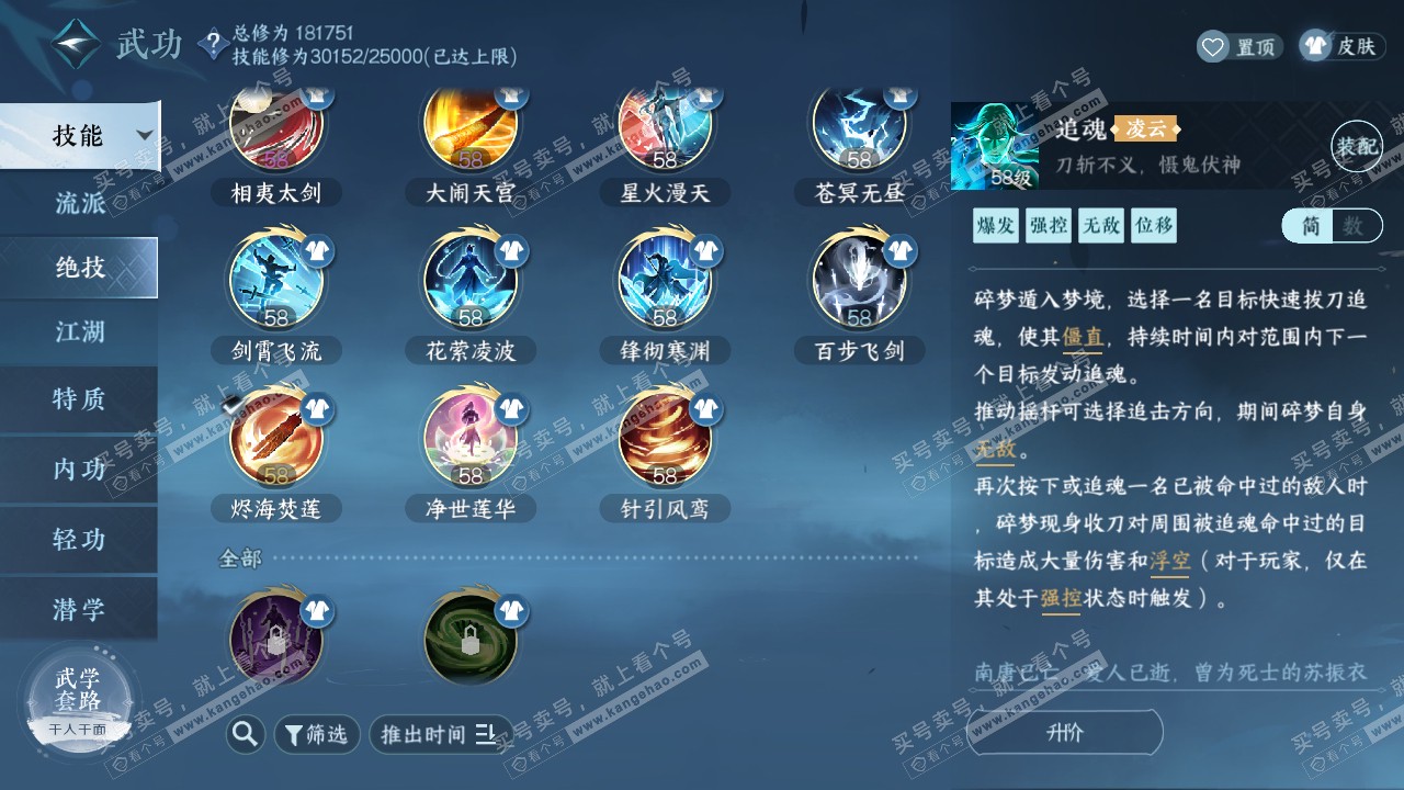 NSH322408逆水寒手游账号详情图28 NSH322408逆水寒手游账号详情图28