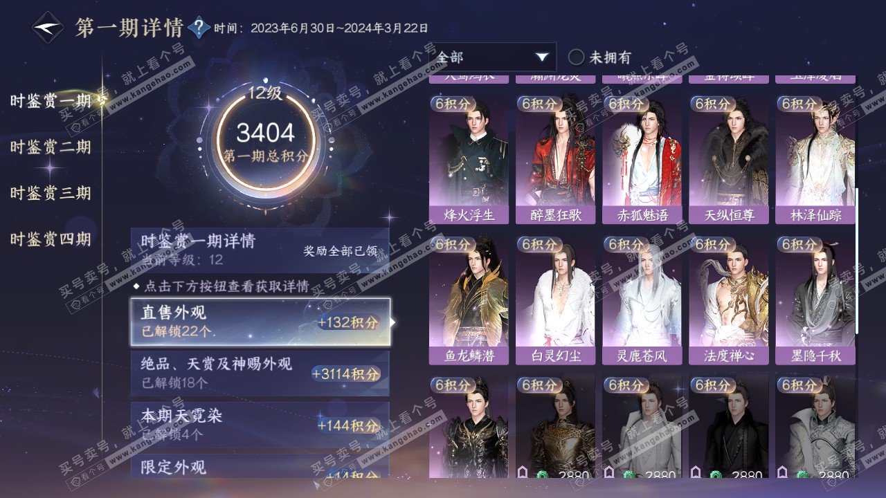 NSH322408逆水寒手游账号详情图22 NSH322408逆水寒手游账号详情图22