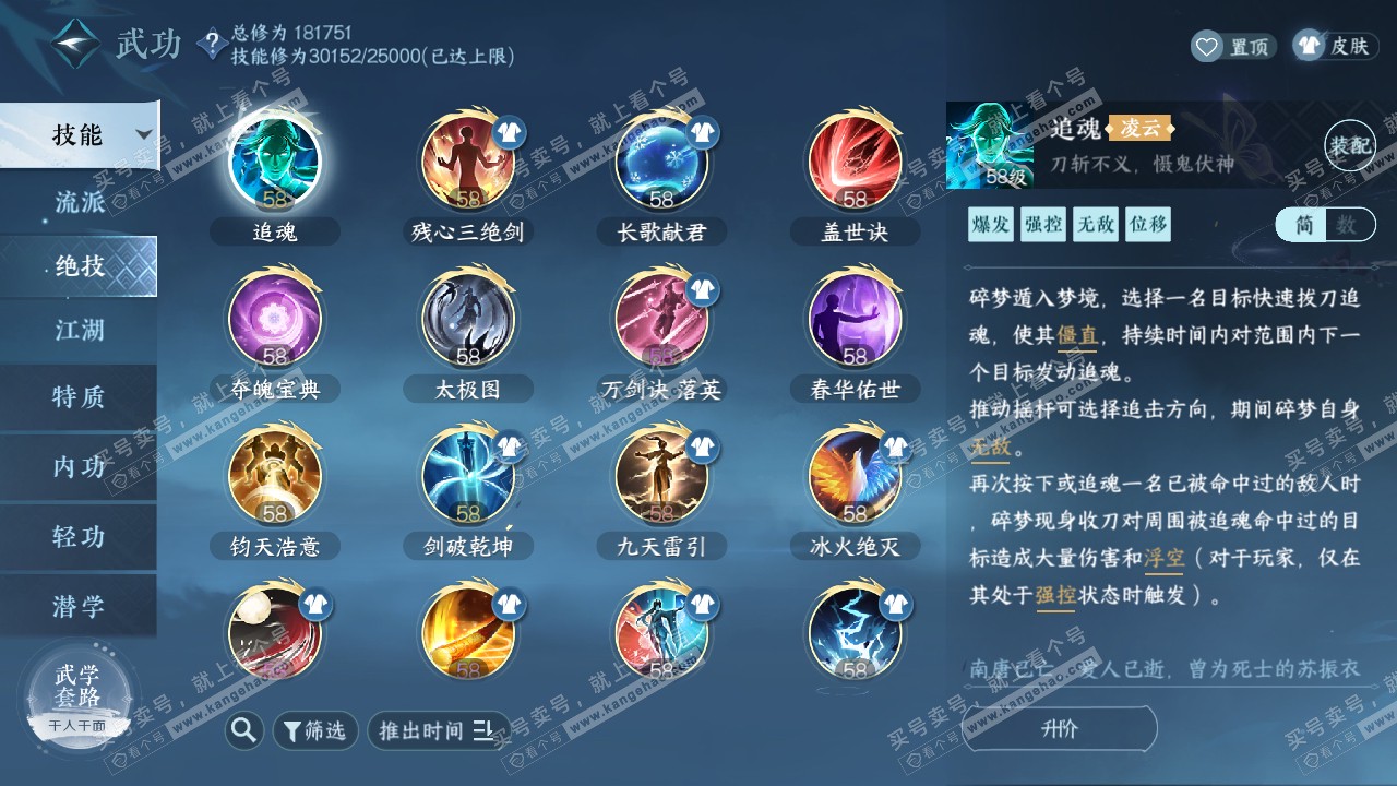 NSH322408逆水寒手游账号详情图27 NSH322408逆水寒手游账号详情图27