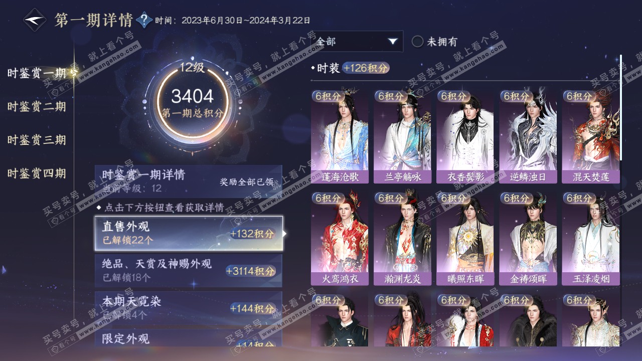 NSH322408逆水寒手游账号详情图21 NSH322408逆水寒手游账号详情图21