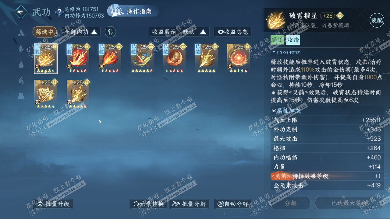 NSH322408逆水寒手游账号详情图31 NSH322408逆水寒手游账号详情图31